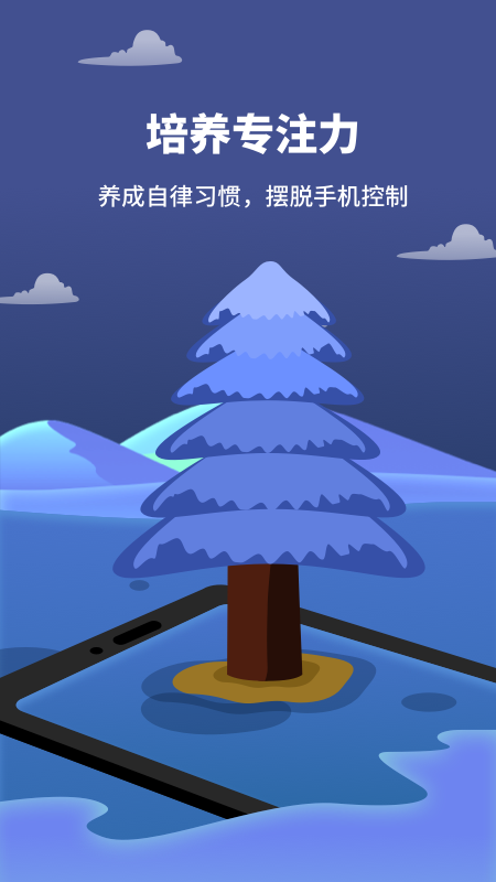 专注植树图1