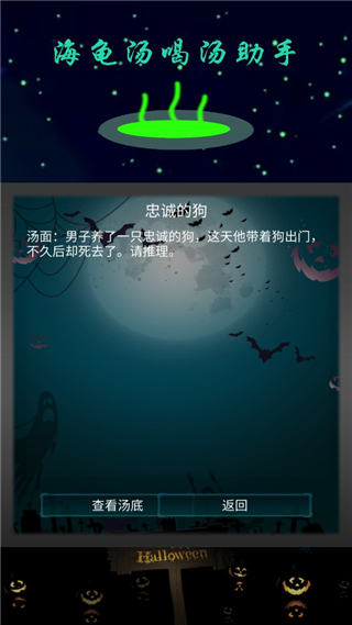 海龟汤喝汤助手免广告版图1