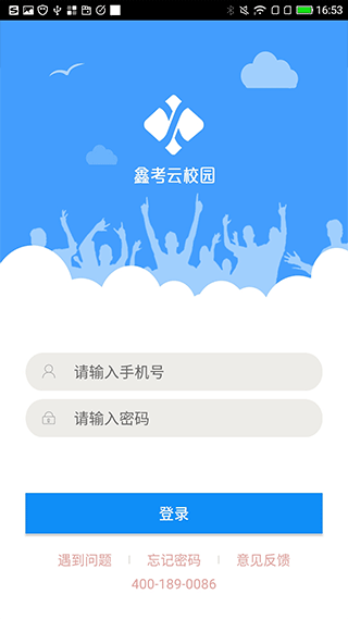 鑫考云校园app图2