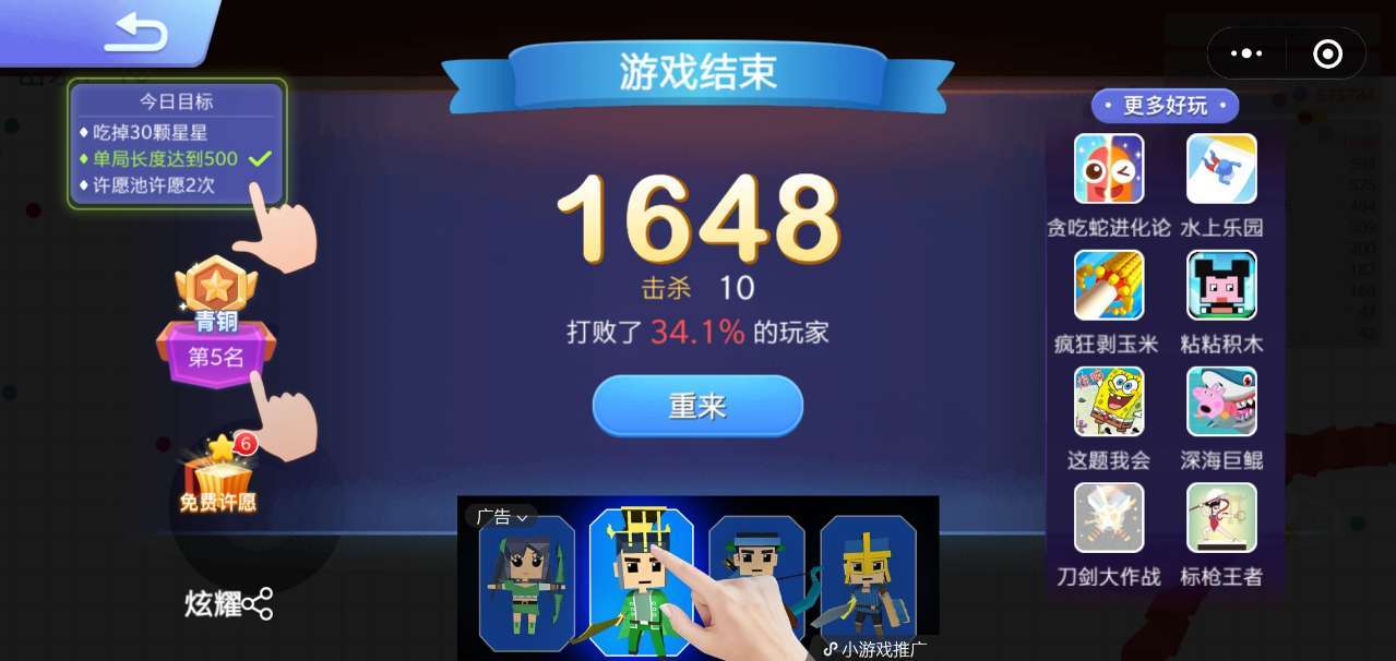 贪吃蛇经典版图2