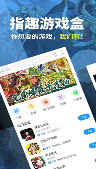 指趣游戏盒app图1