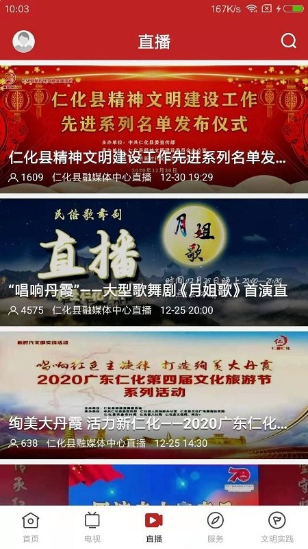 仁爱仁化第2张截图