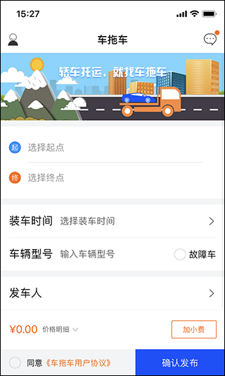 车拖车司机端APP图3