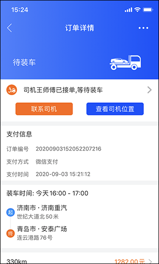 车拖车司机端APP图1
