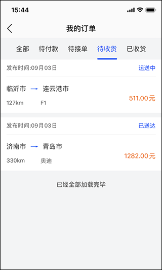 车拖车司机端APP图4