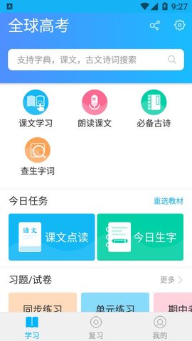 全球高考最新版图3