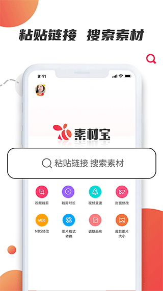 素材宝截图3