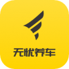 无忧养车app