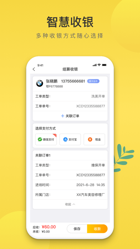 无忧养车app