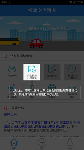 福建交通罚没最新版图2
