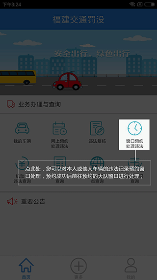 福建交通罚没app截图4