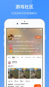 233乐园app第4张截图