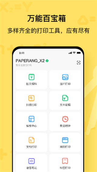 喵喵机app下载安卓最新版截图4