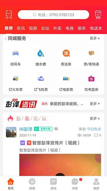 智慧彭泽app最新版下载截图2