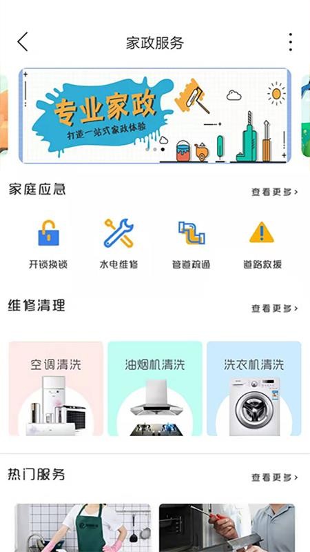 智慧彭泽app最新版下载图1