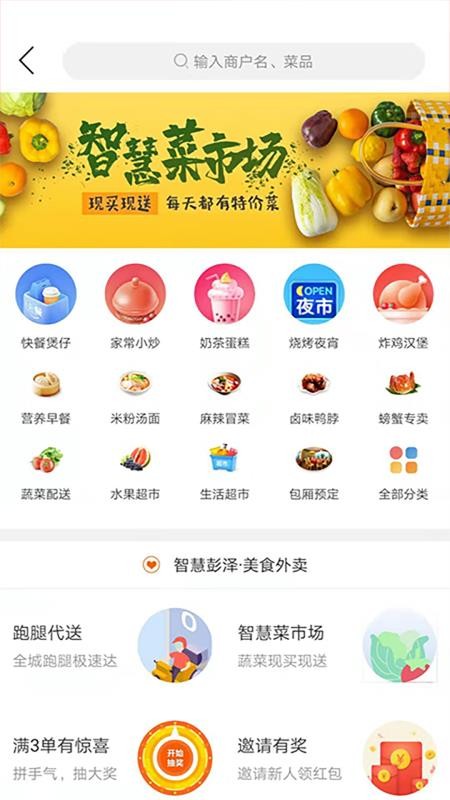 智慧彭泽app最新版下载截图4