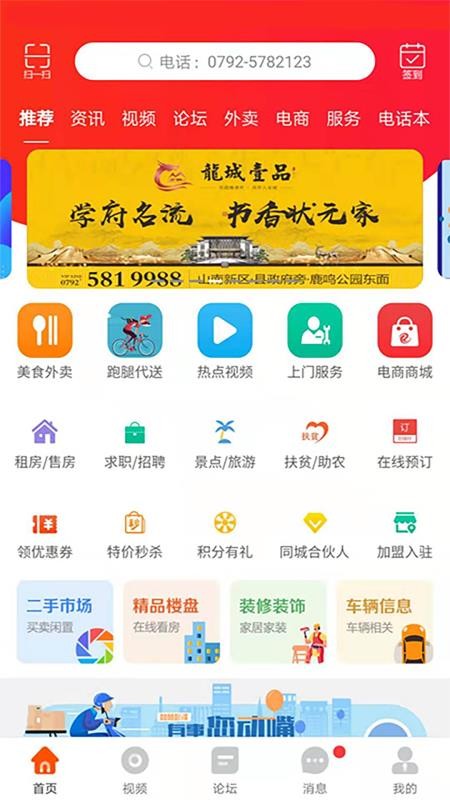 智慧彭泽app最新版下载图3