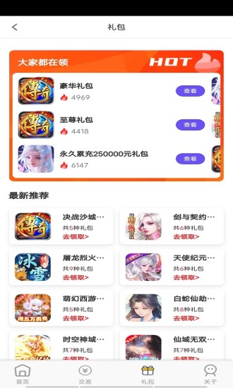 玩游戏盒手机版图3