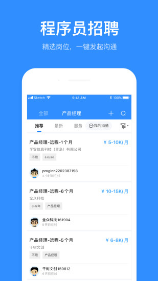 程序员客栈app手机版图3