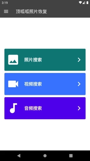 顶呱呱照片恢复免费版图2