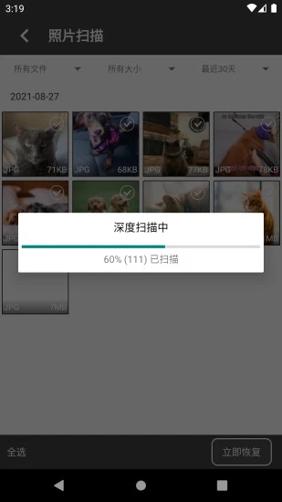 顶呱呱照片恢复免费版图3
