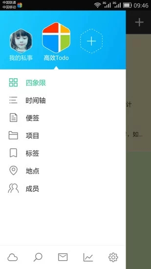 高效todo图2