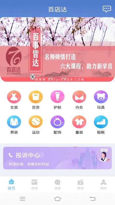 百店达手机版