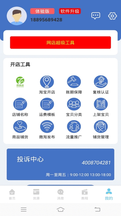 百店达手机版