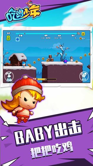 吃鸡少年游戏官方安卓版图3