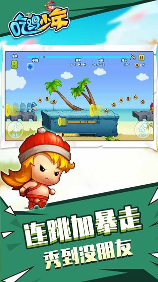 吃鸡少年1.0.0图1