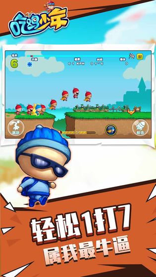 吃鸡少年游戏官方安卓版图2