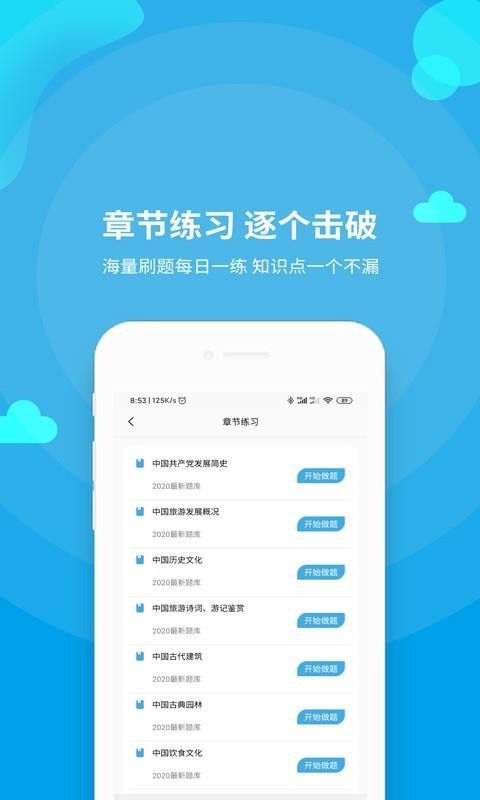 导游资格证题库图4
