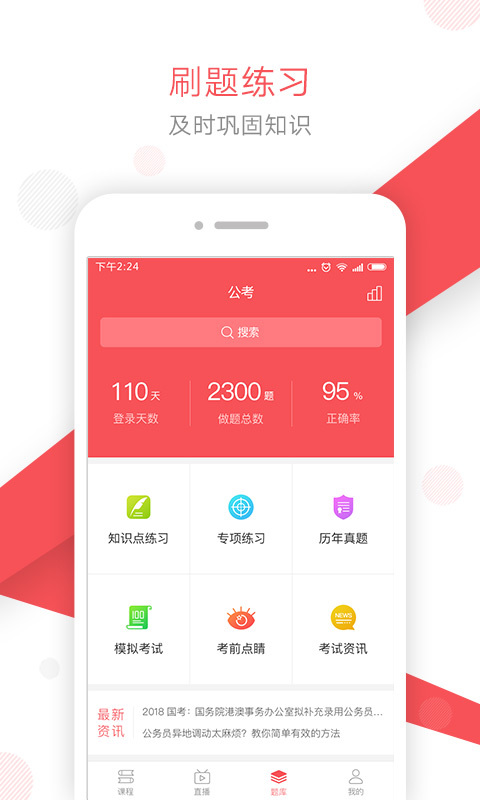 文都公考图2