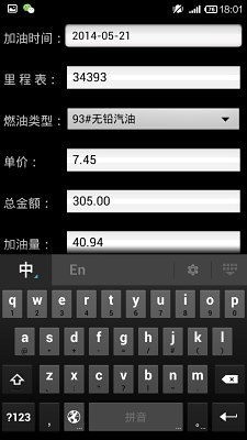 油耗计算器图6