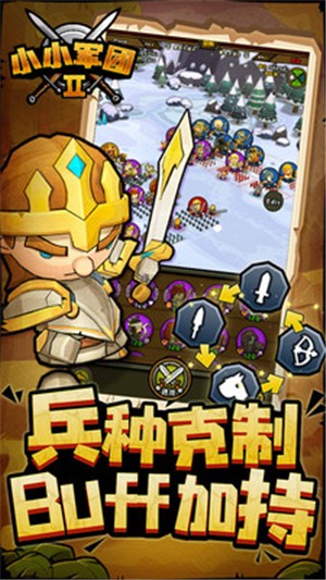 小小军团2图2