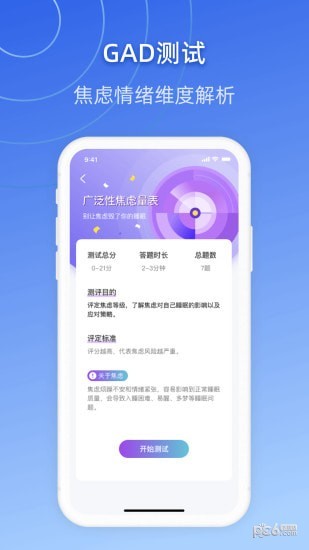 战胜焦虑截图2