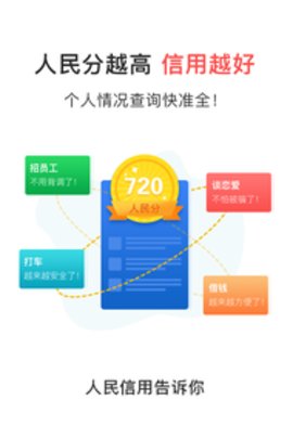 人民信用图2