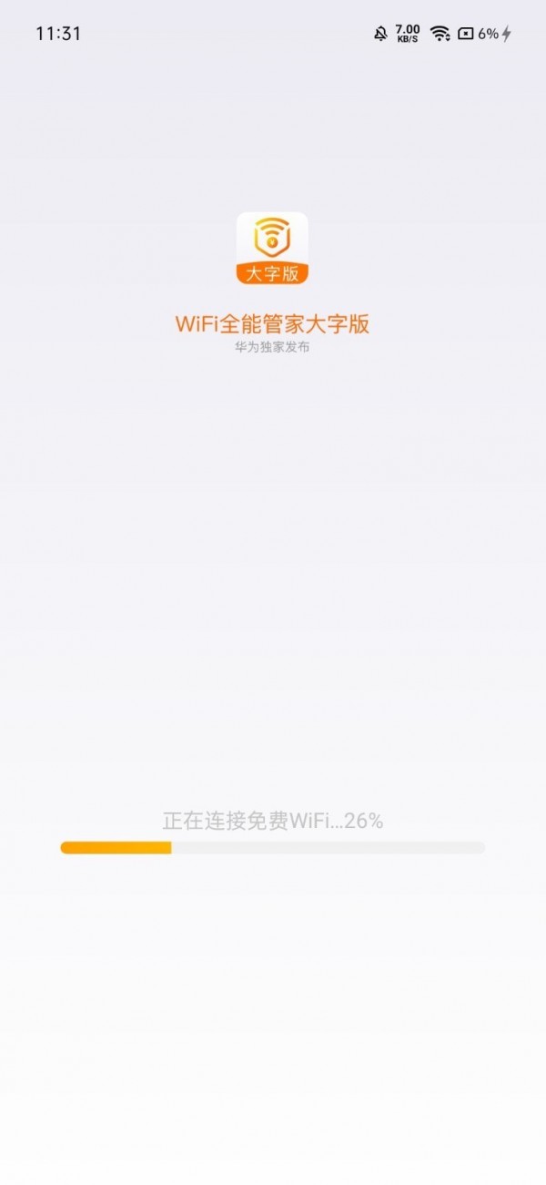 wifi全能管家大字版app手机版