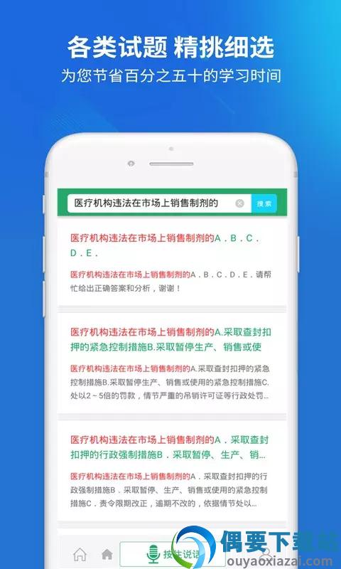 执业药师考试题库图3