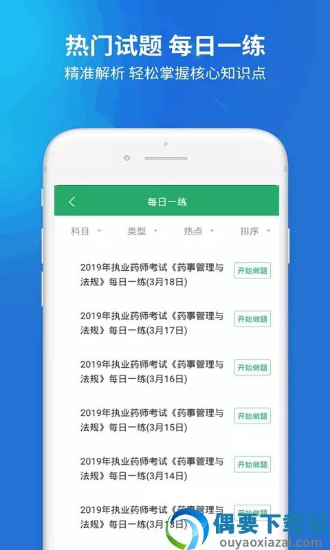 执业药师考试题库app图1