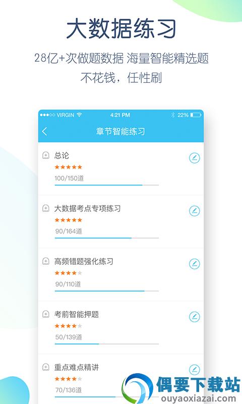 自考万题库app下载图1