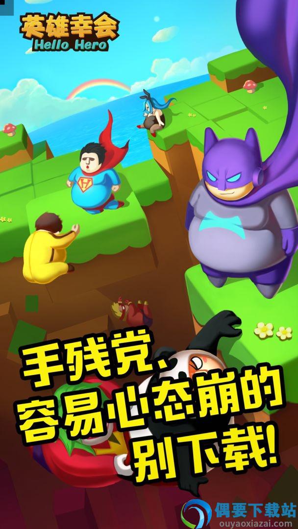 英雄幸会图3
