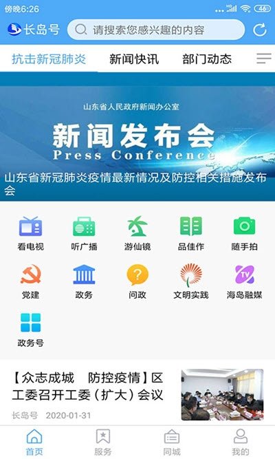 长岛号图3