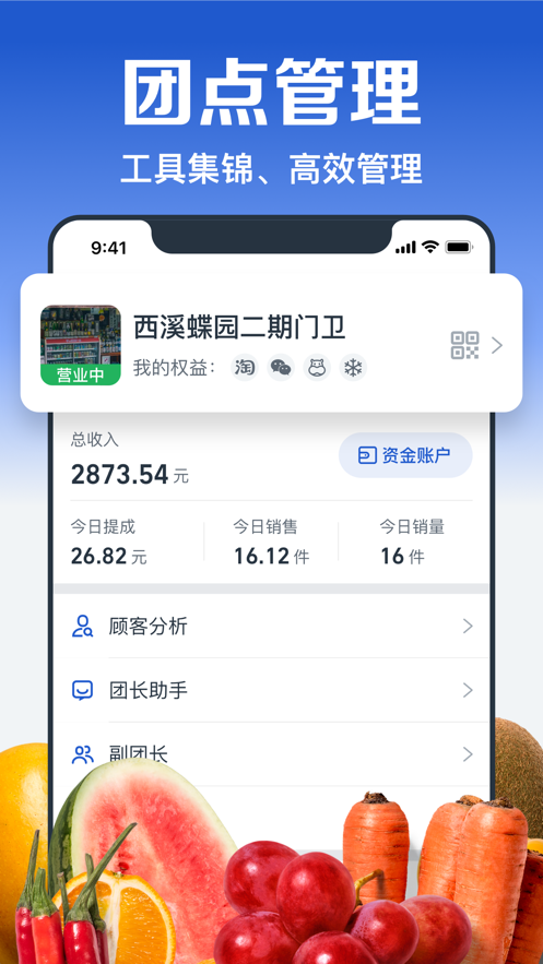 淘菜菜团长app3.2.1安卓版截图4