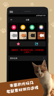 逗猫神器官方版图1