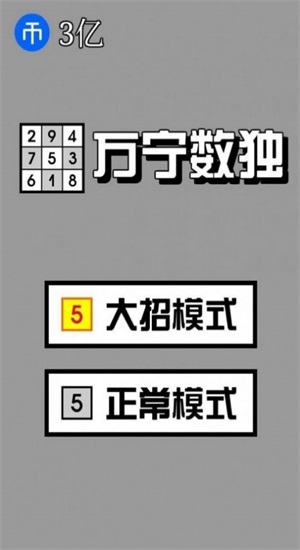 万宁数独图3