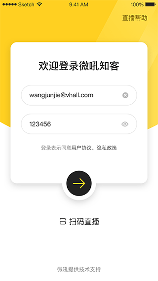 微吼知客app图1