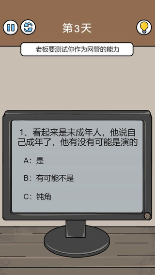 爆笑打工日记最新版图3