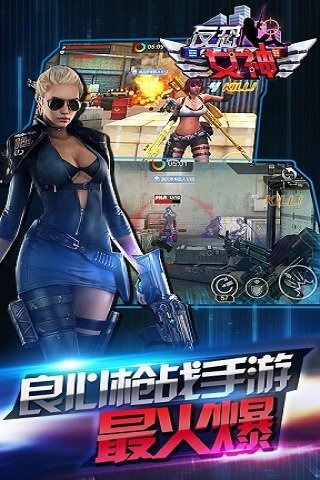 反恐女神破解版图1