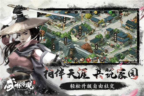 武林传说